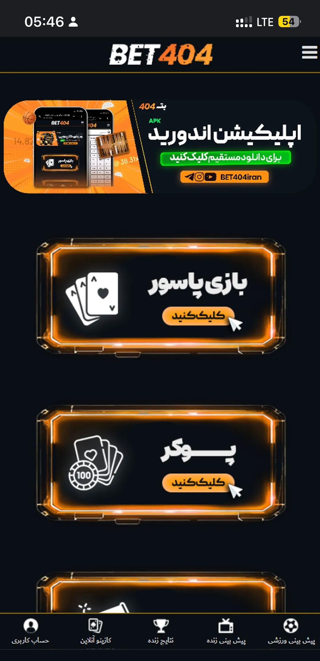 اسکرین‌شات اپلیکیشن bet404