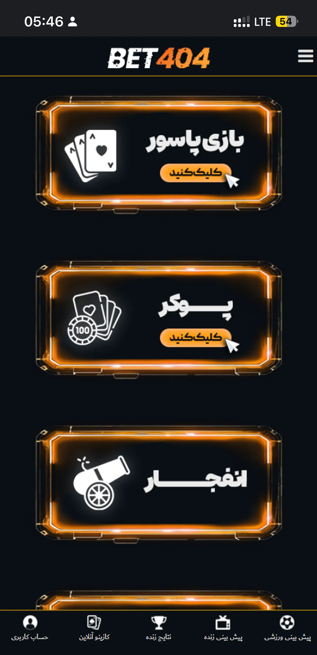 تصویر اپلیکیشن bet404 - نمای اصلی